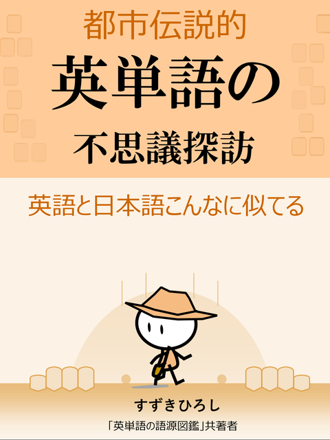 日本語と英語をつなぐ